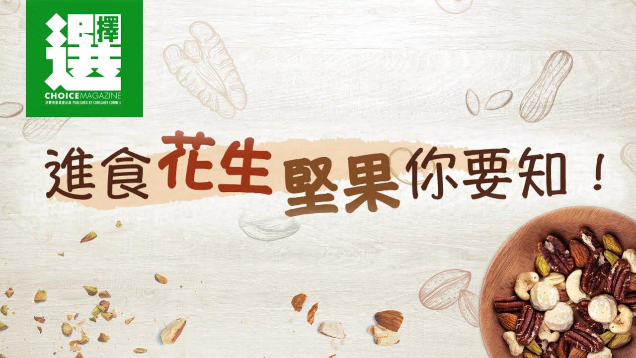 【花生坚果检测】注意营养均衡 食得健康又安心