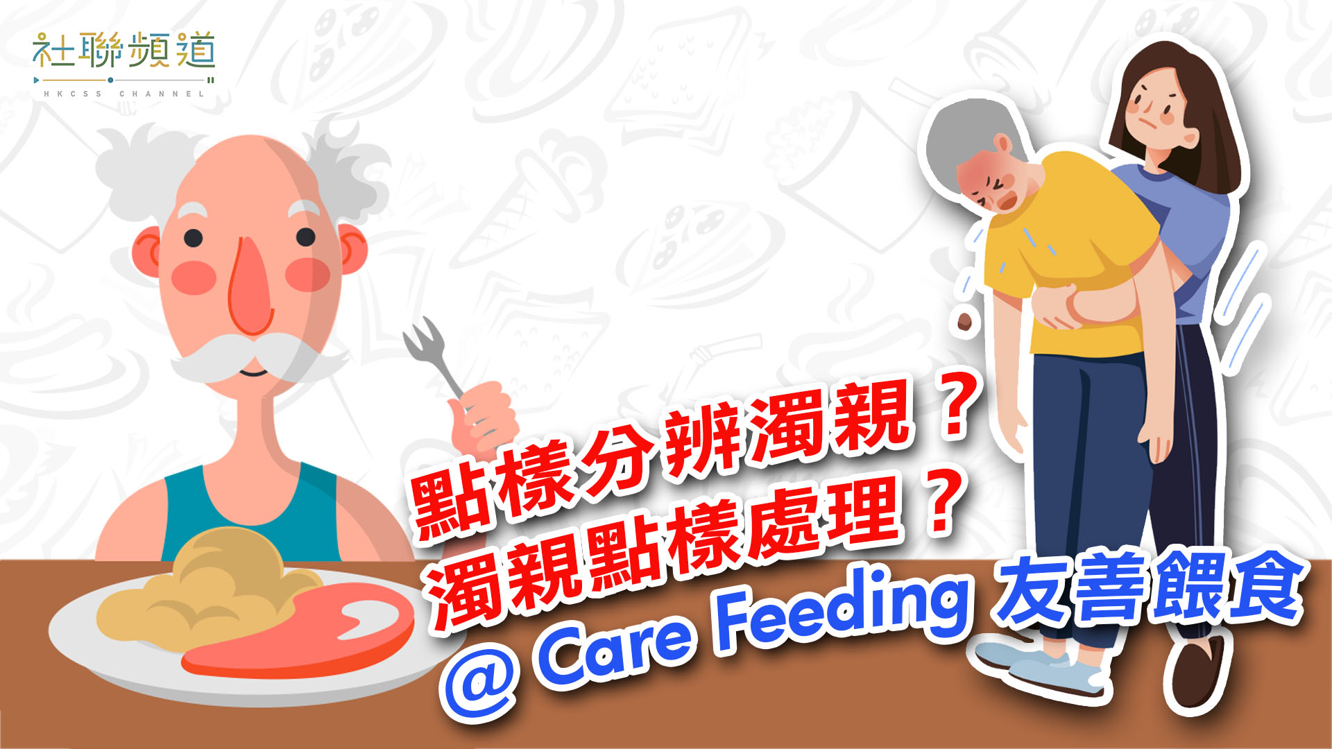 点样分辨浊亲？浊亲点样处理？ @ Care Feeding友善喂食