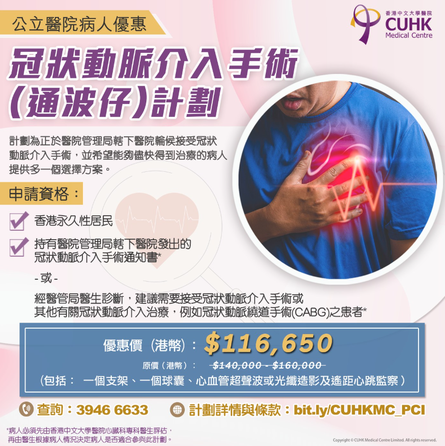 Special Offer for Public Hospital Patients - Percutaneous Coronary Intervention (PCI) Scheme