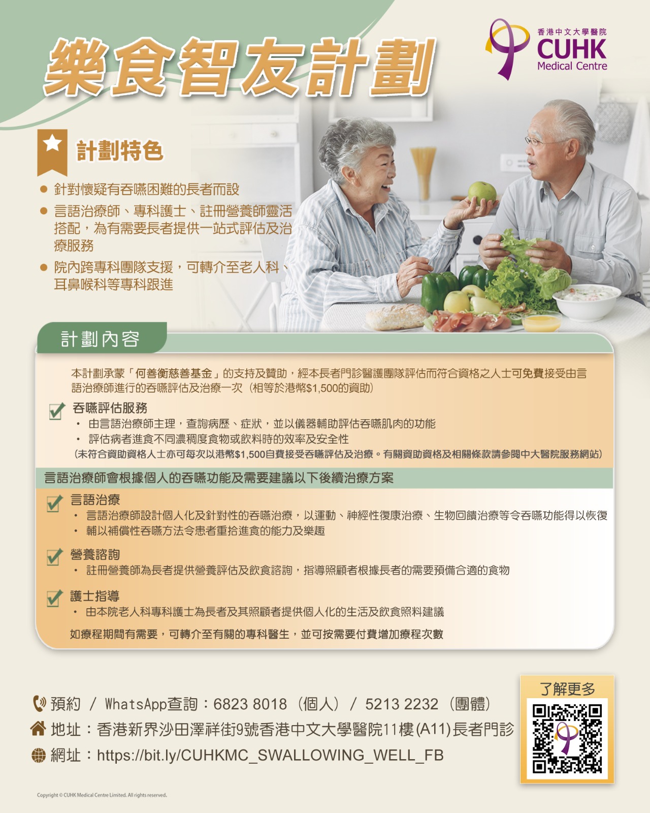 Swallowing Well Programme – S.H. Ho Foundation Swallowing Assessment and Treatment Services Subsidy Scheme