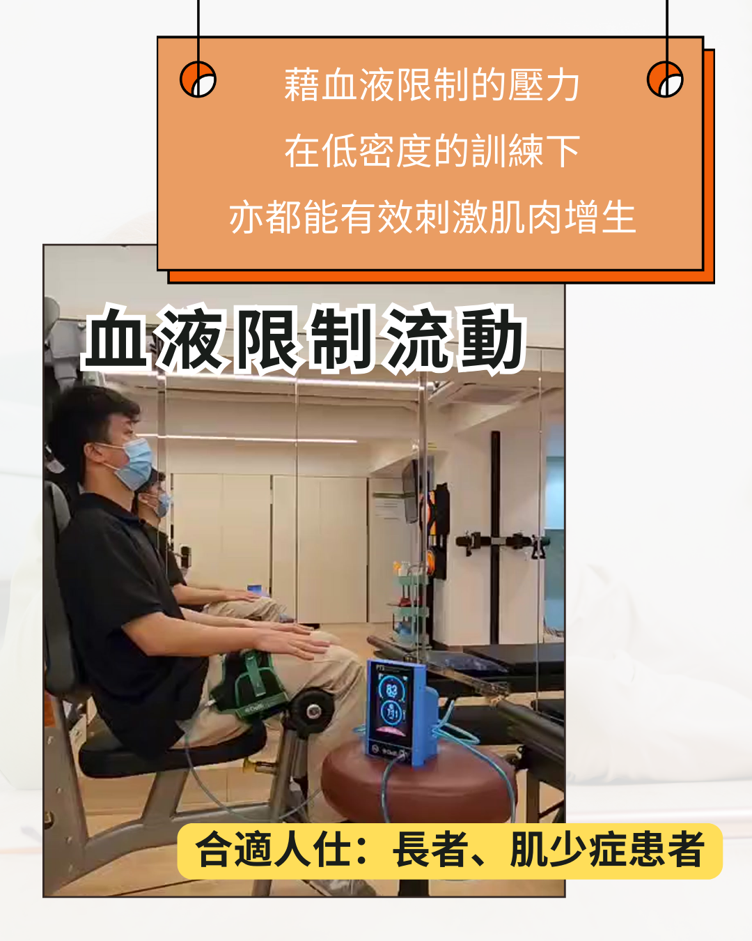 [步履轻盈：长者的防跌大挑战！] – 肌力训练