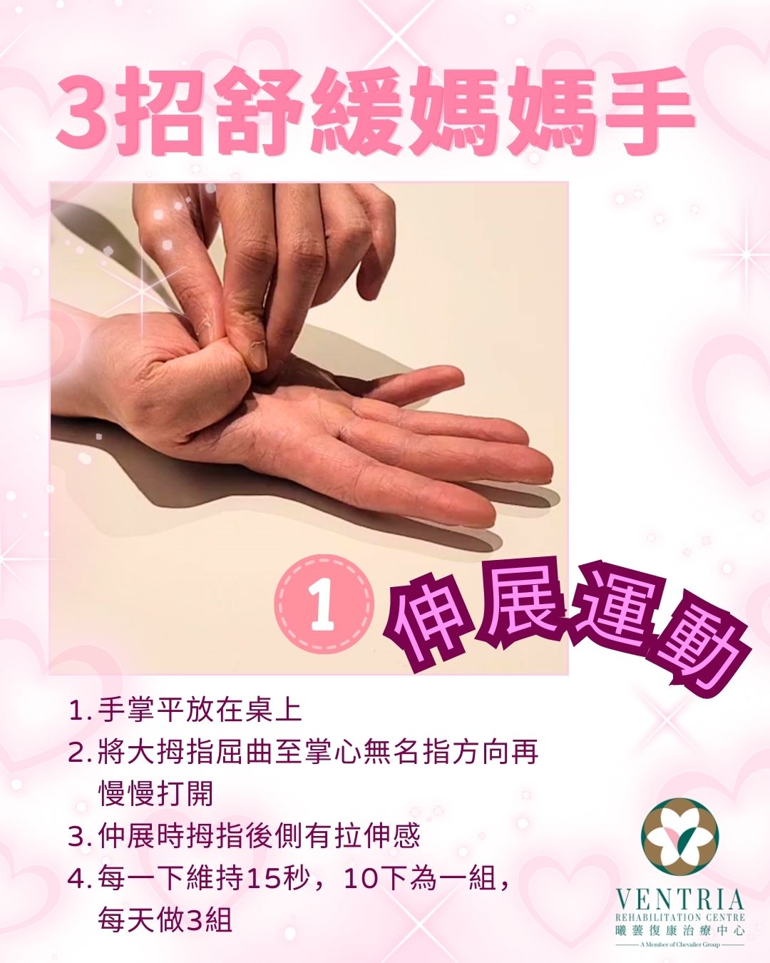 3招舒緩媽媽手