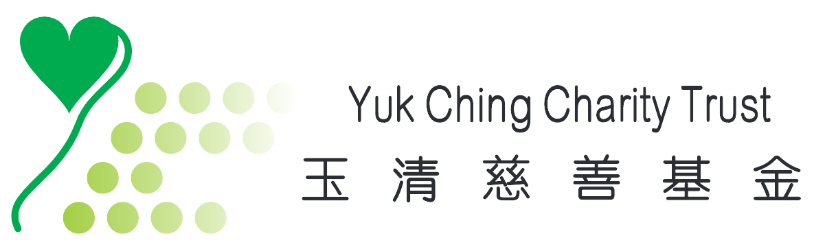 玉清慈善基金