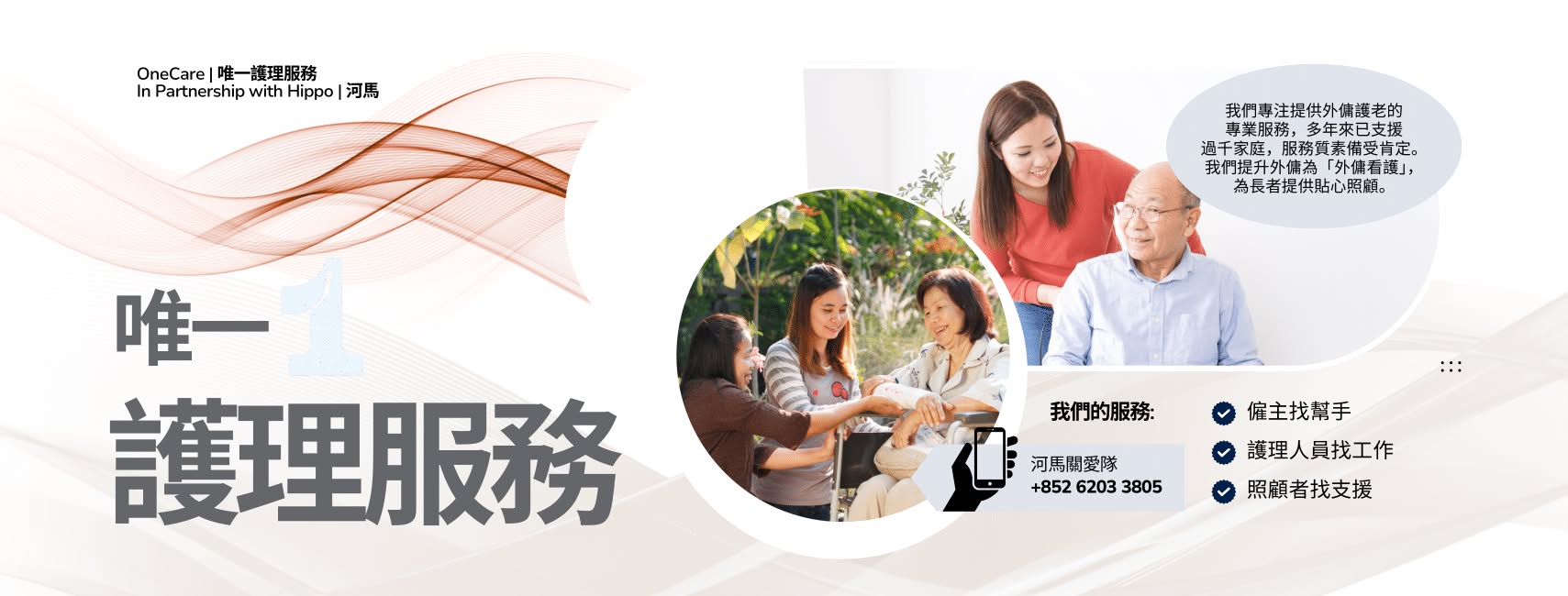 唯一護理服務