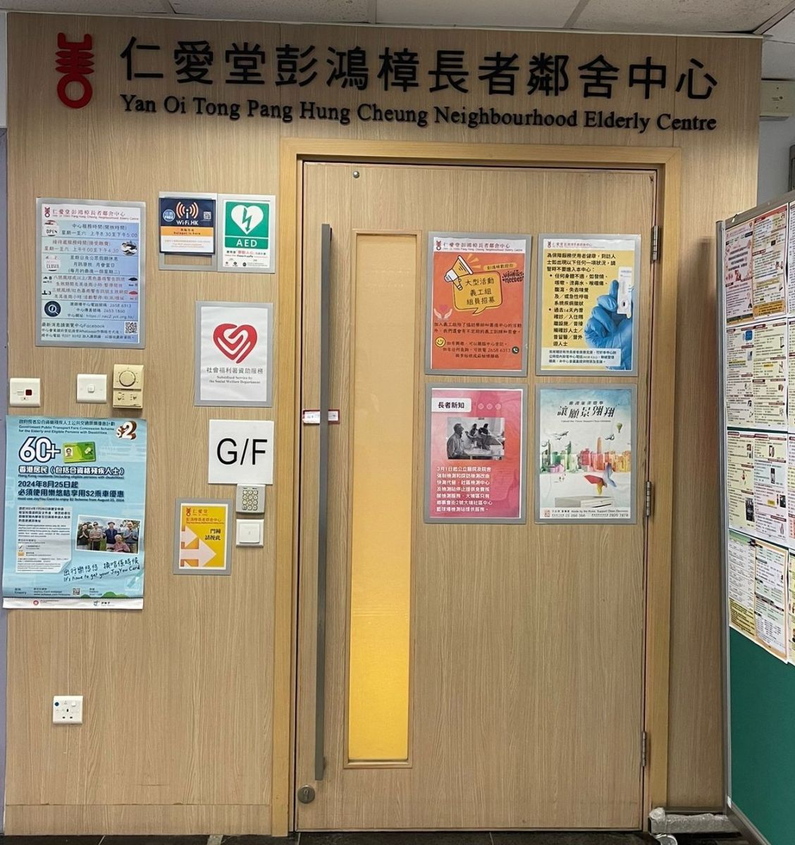 彭鸿樟长者邻舍中心