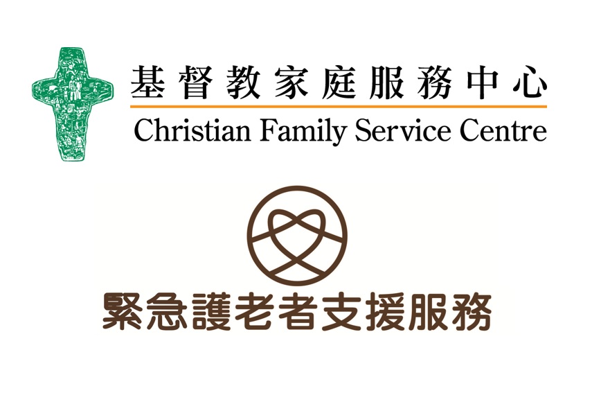 基督教家庭服務中心
