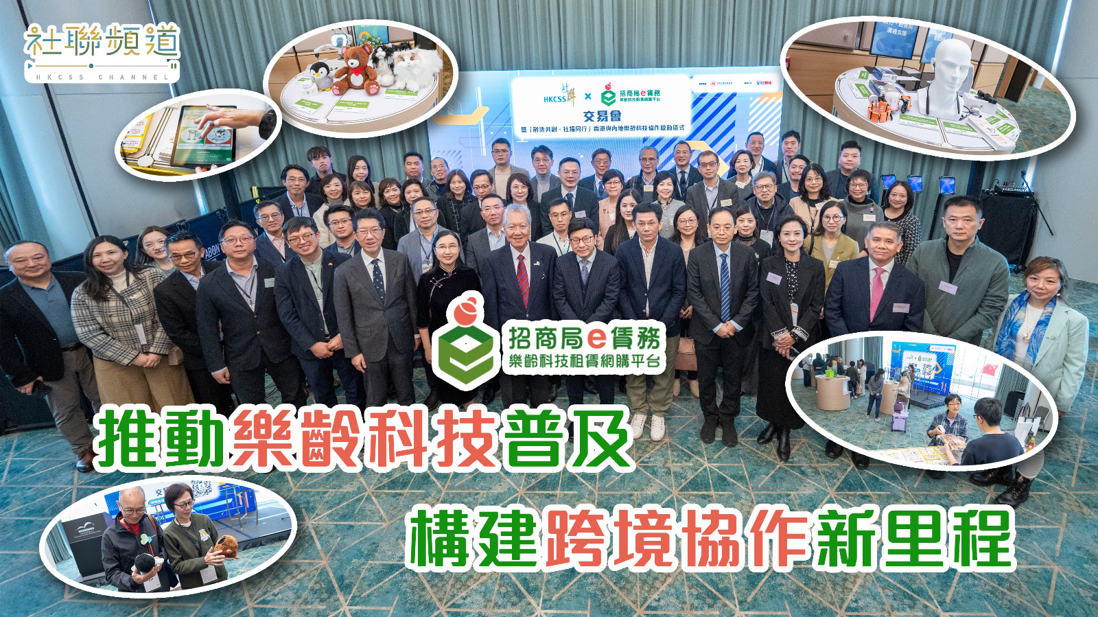 社联 x 招商局“e赁务”乐龄科技租赁网购平台