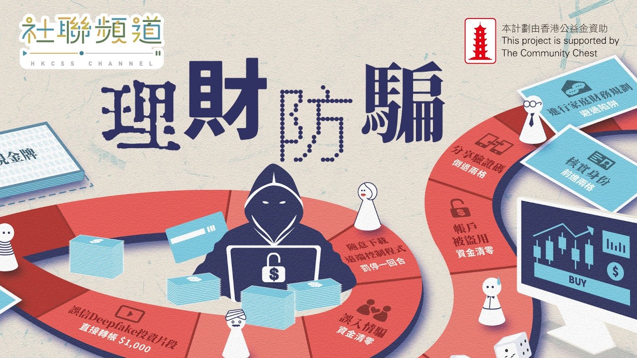 理财防骗