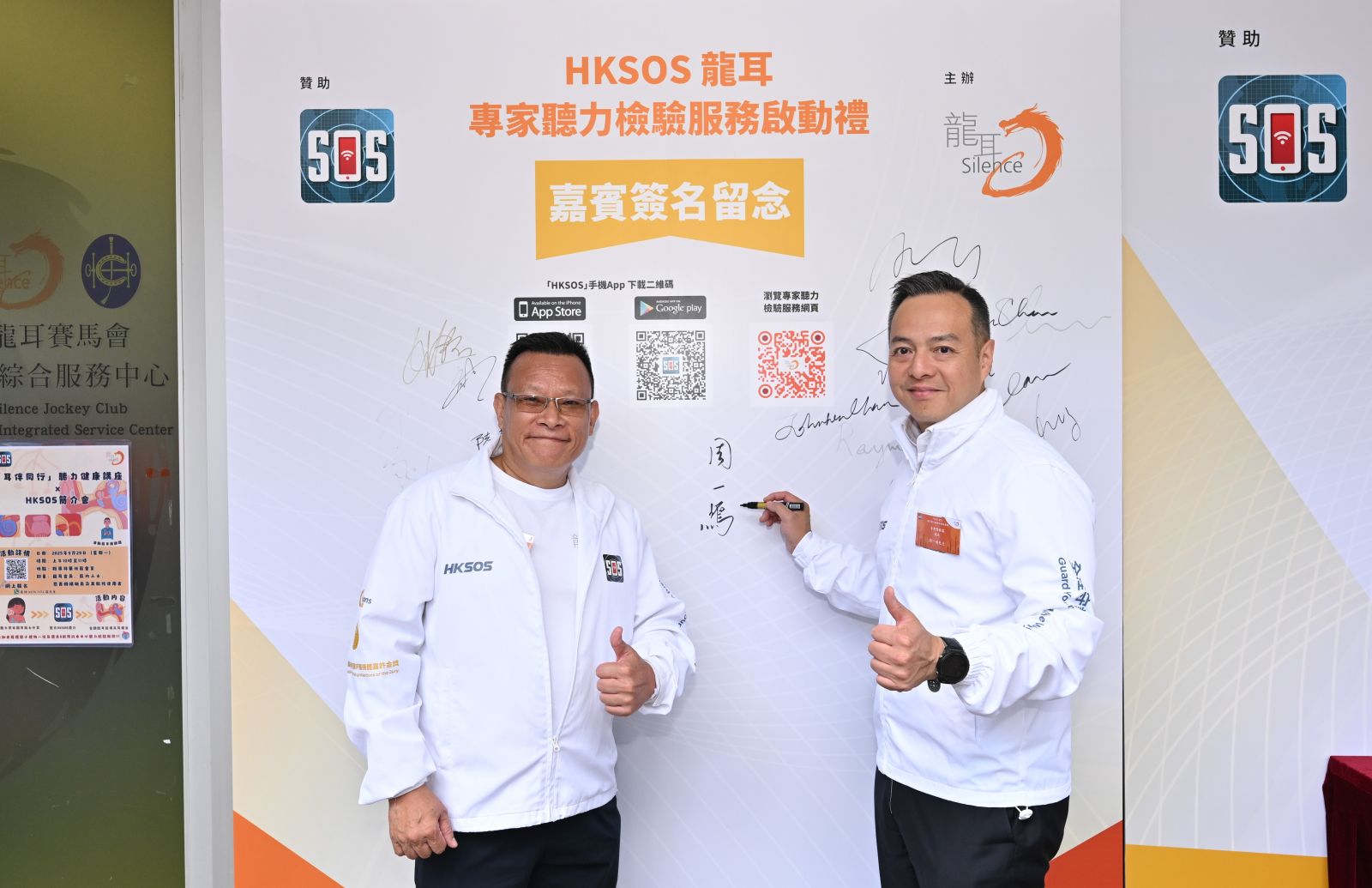 「龍耳」HKSOS 龍耳專家聽力檢驗服務啟動禮