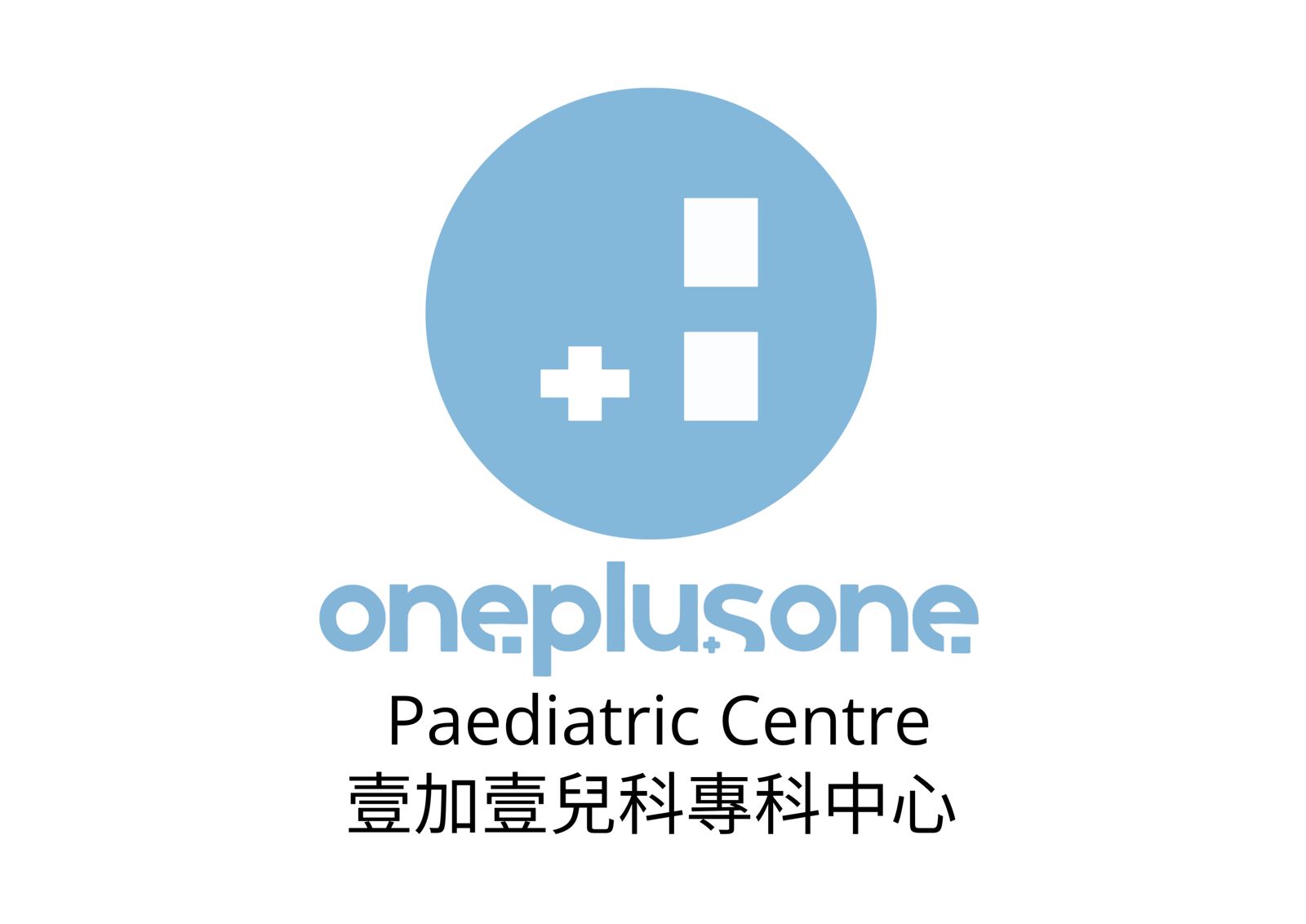 壹加壹儿科专科中心