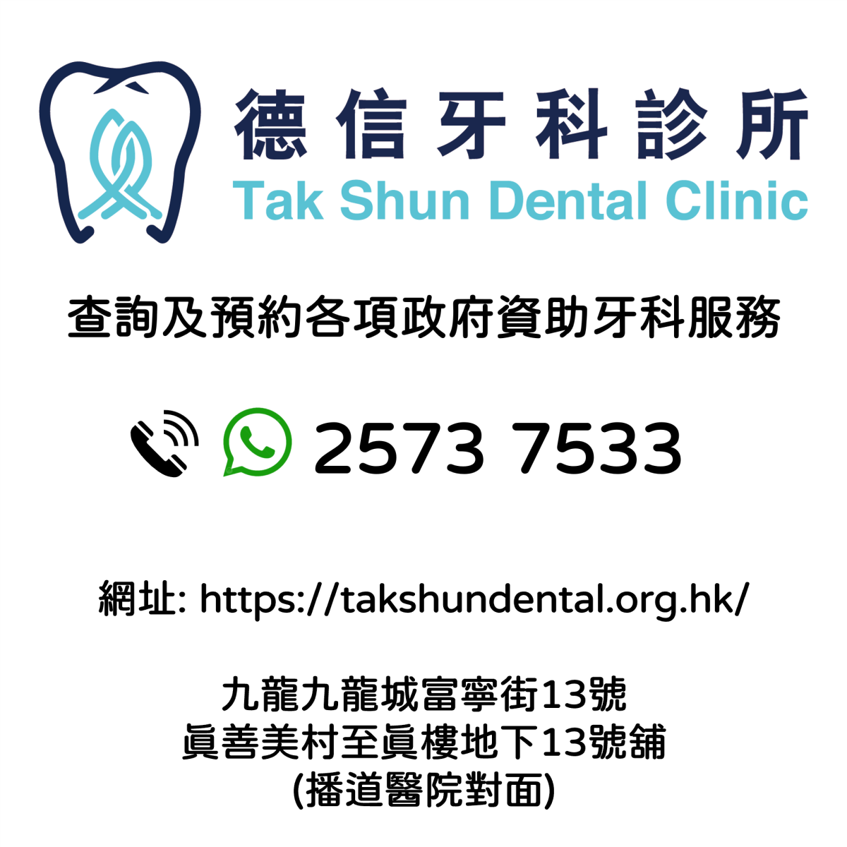 德信牙科診所